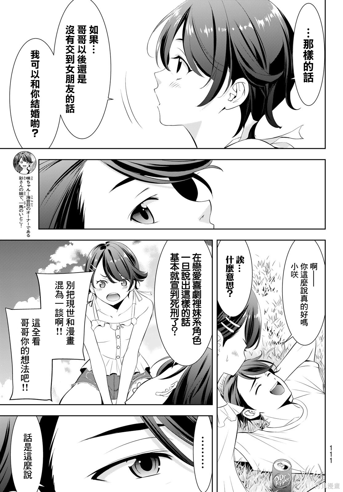 那座小岛的海音庄第05话在线观看 - 第14张