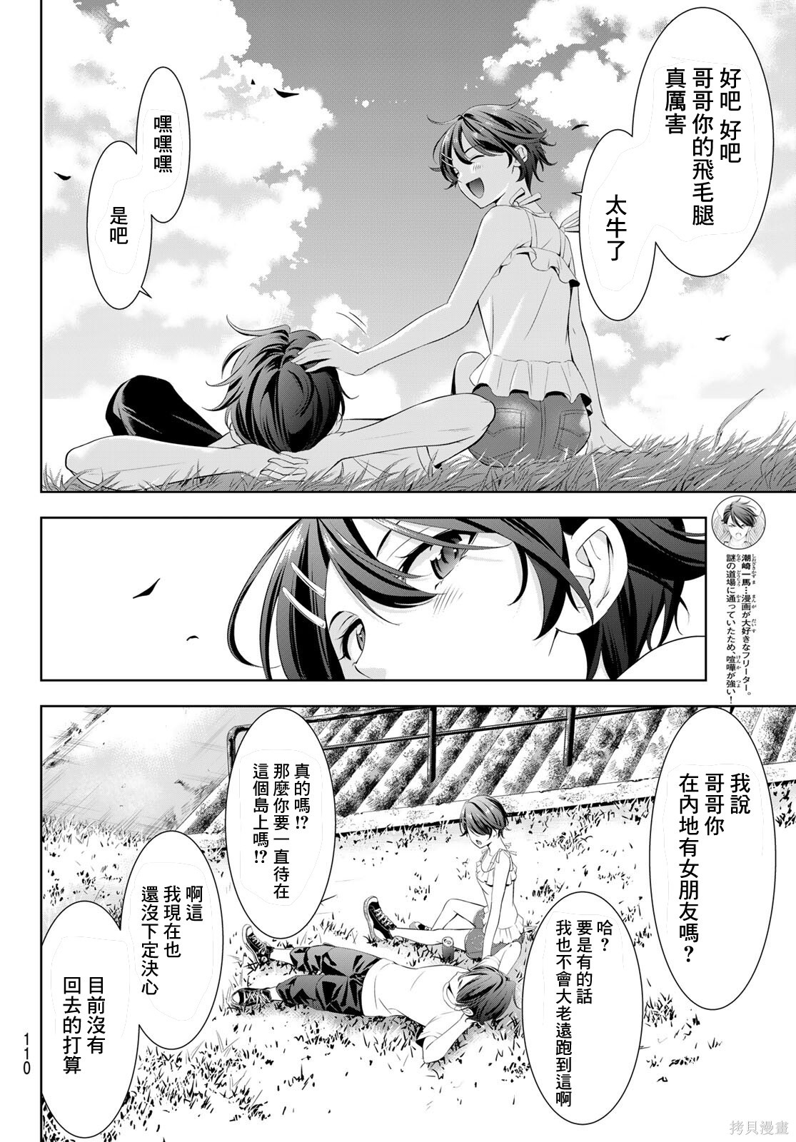 那座小岛的海音庄第05话在线观看 - 第13张