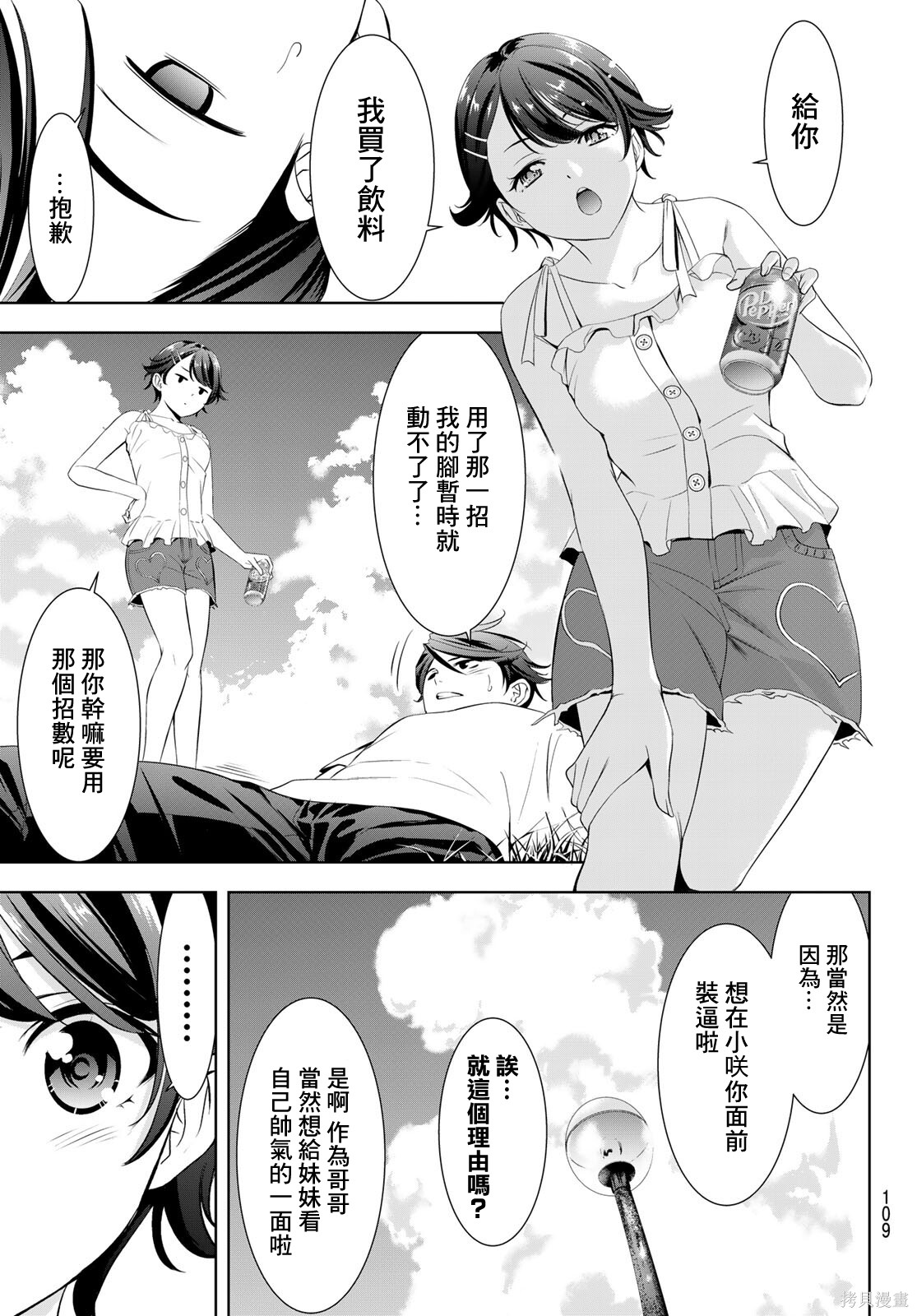那座小岛的海音庄第05话在线观看 - 第12张