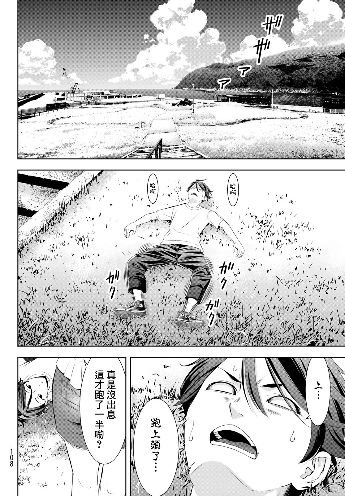 那座小岛的海音庄第05话在线观看 - 第11张