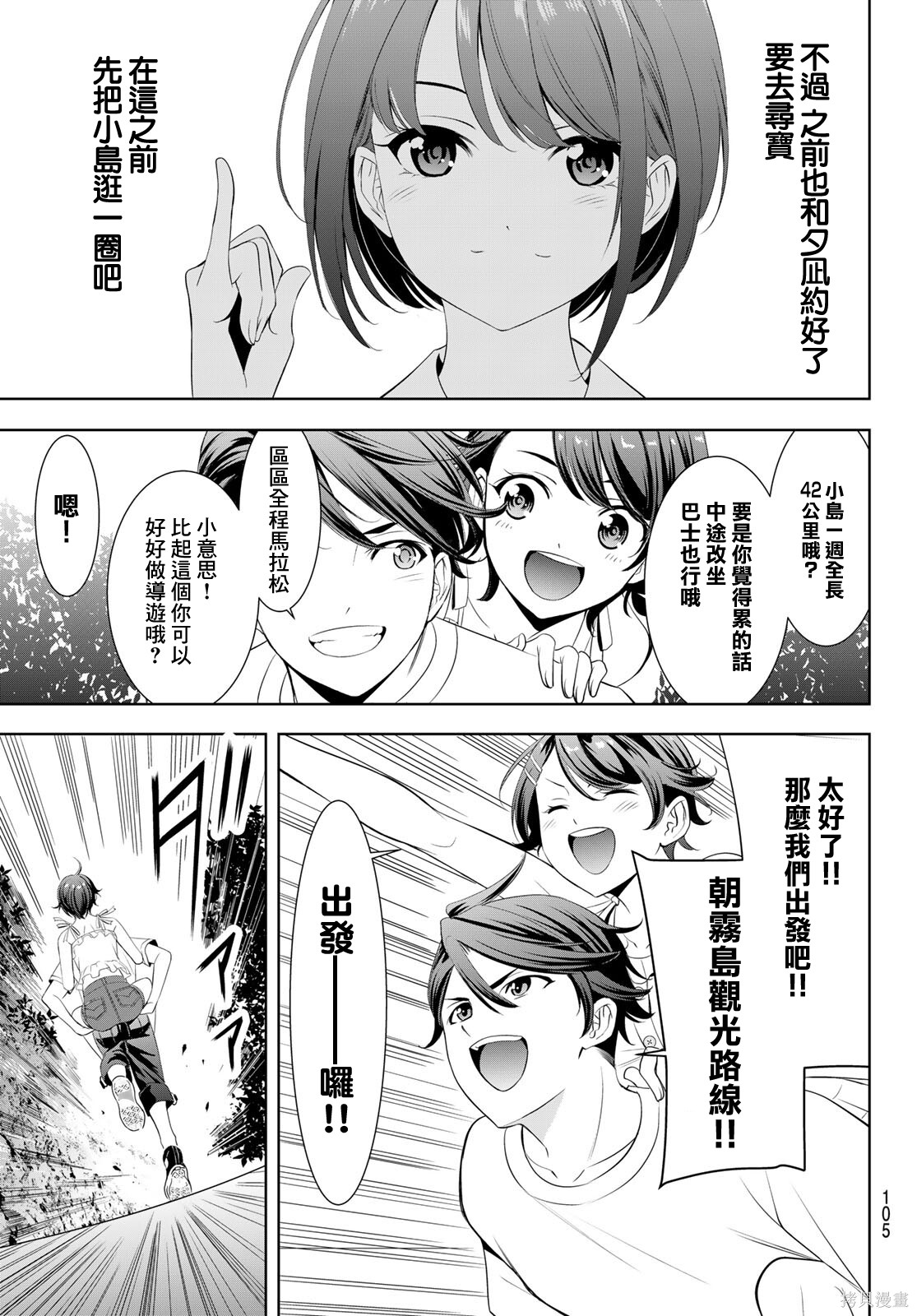 那座小岛的海音庄第05话在线观看 - 第8张