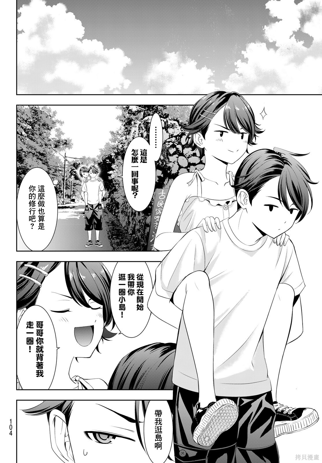 那座小岛的海音庄第05话在线观看 - 第7张