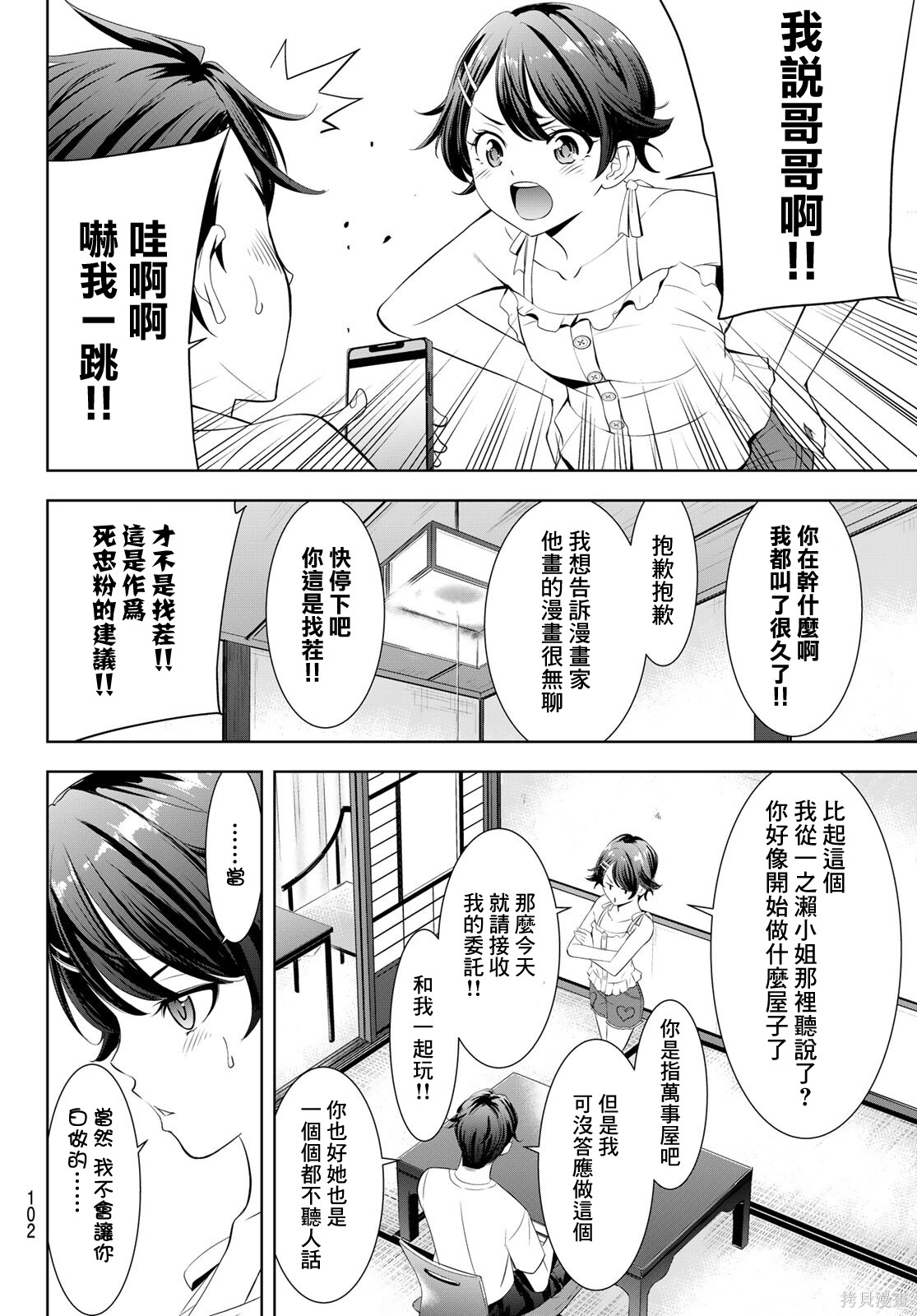 那座小岛的海音庄第05话在线观看 - 第5张