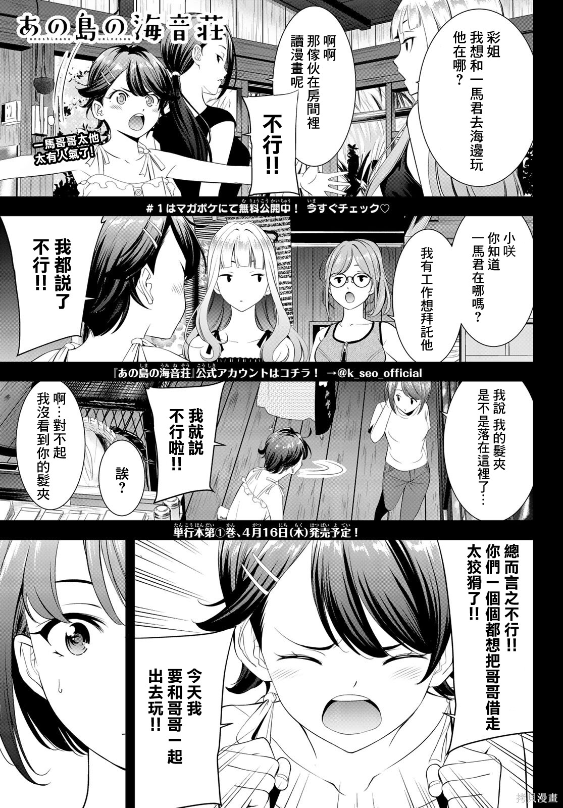 那座小岛的海音庄第05话在线观看 - 第2张