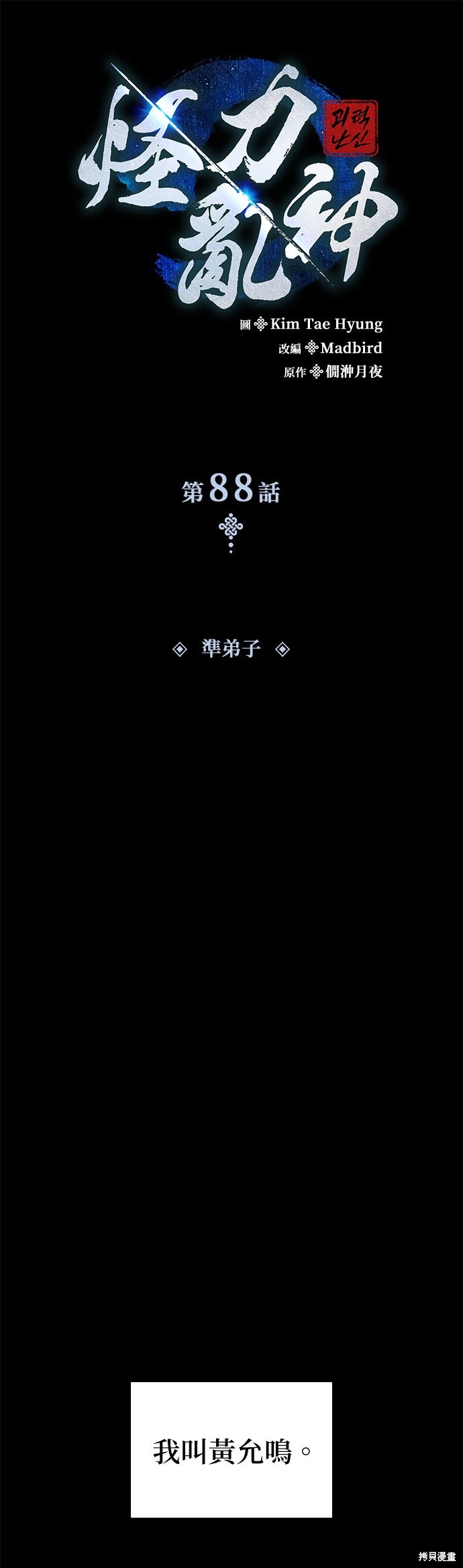 怪力乱神第89话在线观看 - 第32张