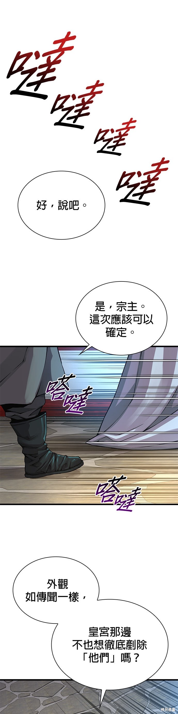 怪力乱神第89话在线观看 - 第13张