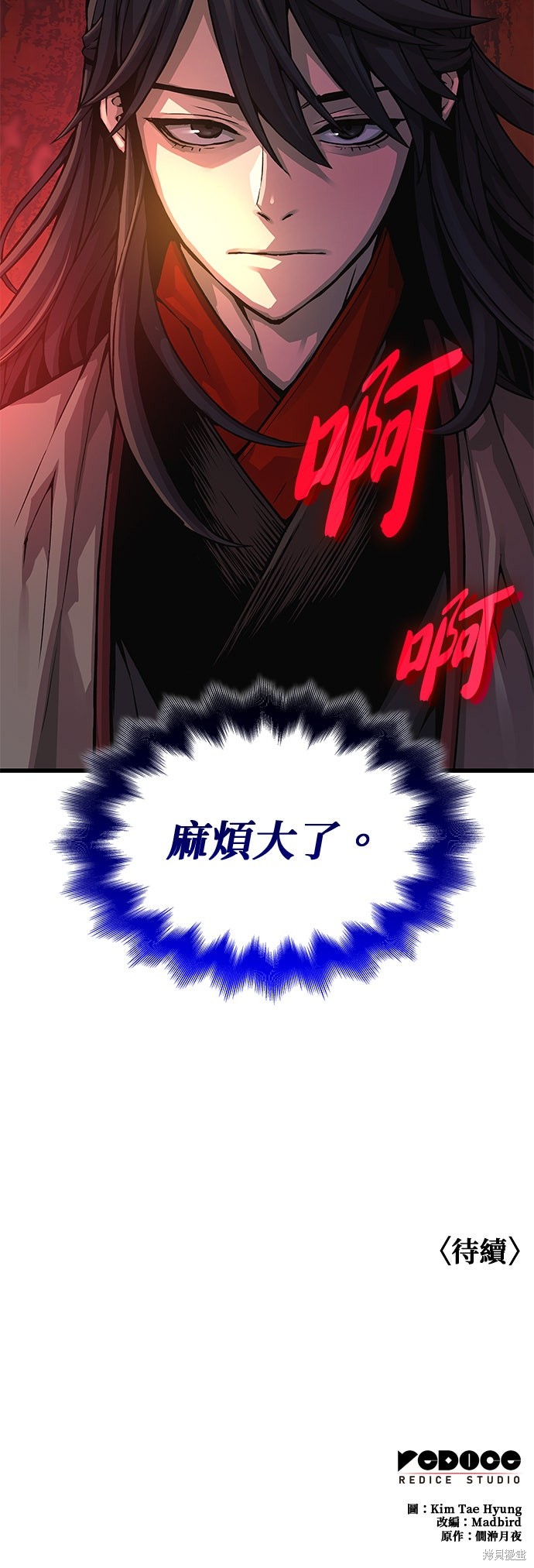 怪力乱神第90话在线观看 - 第75张