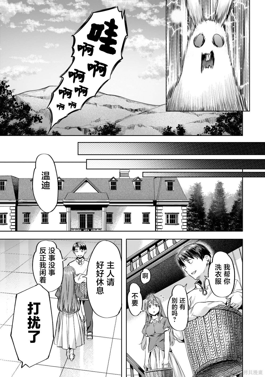 （想要）在异世界过慢生活第30话在线观看 - 第27张