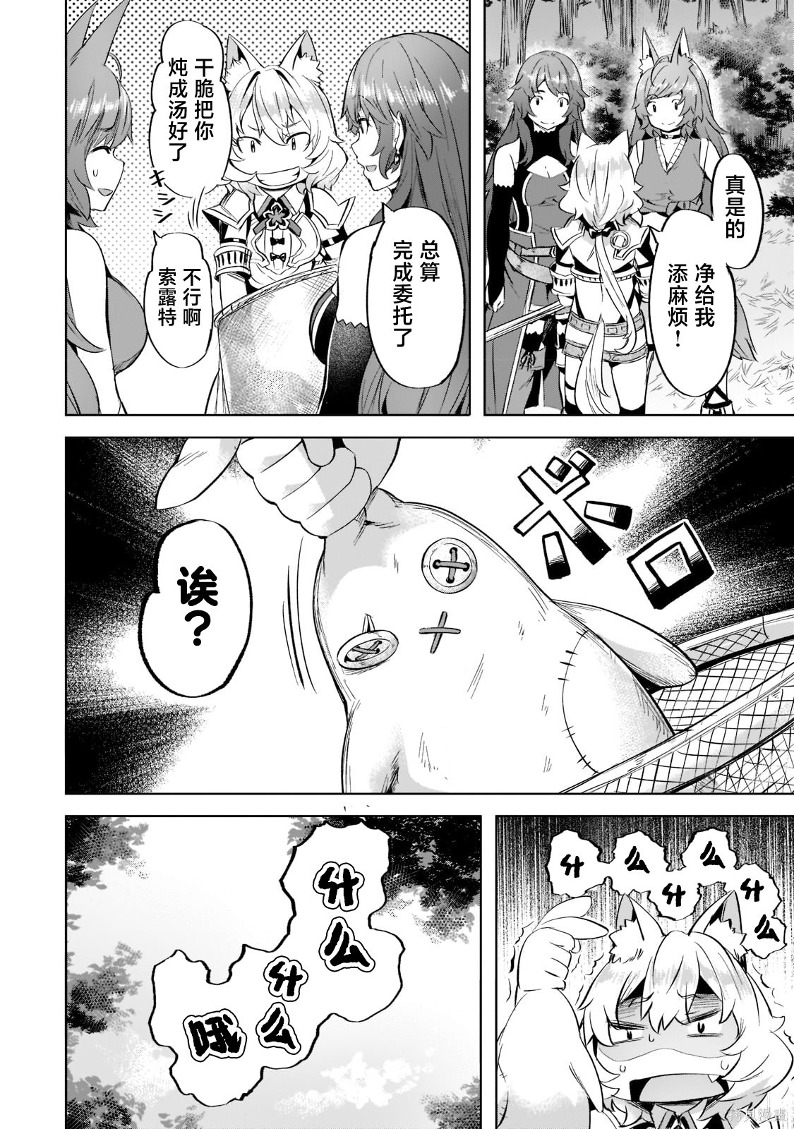 （想要）在异世界过慢生活第30话在线观看 - 第24张