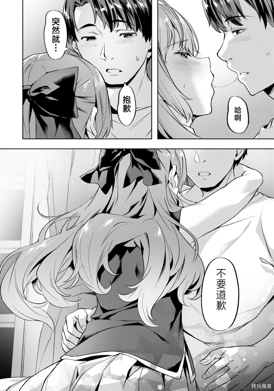 （想要）在异世界过慢生活第30话在线观看 - 第4张