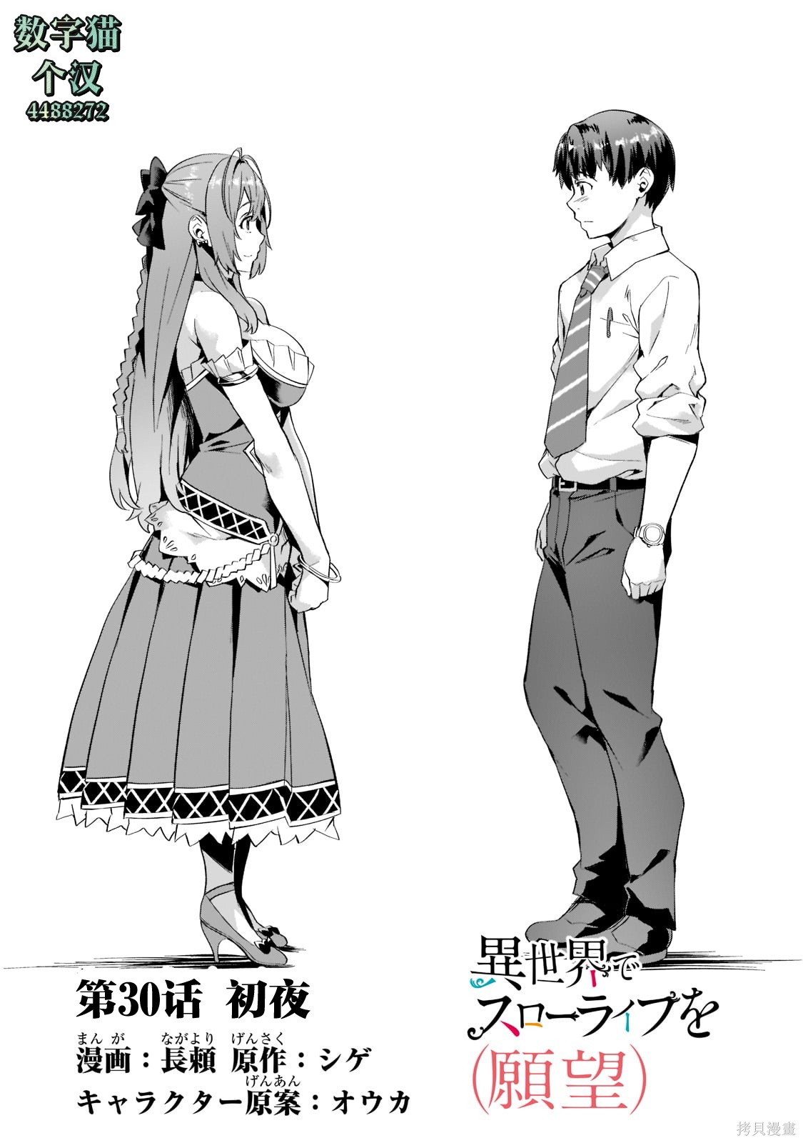 （想要）在异世界过慢生活第30话在线观看 - 第2张