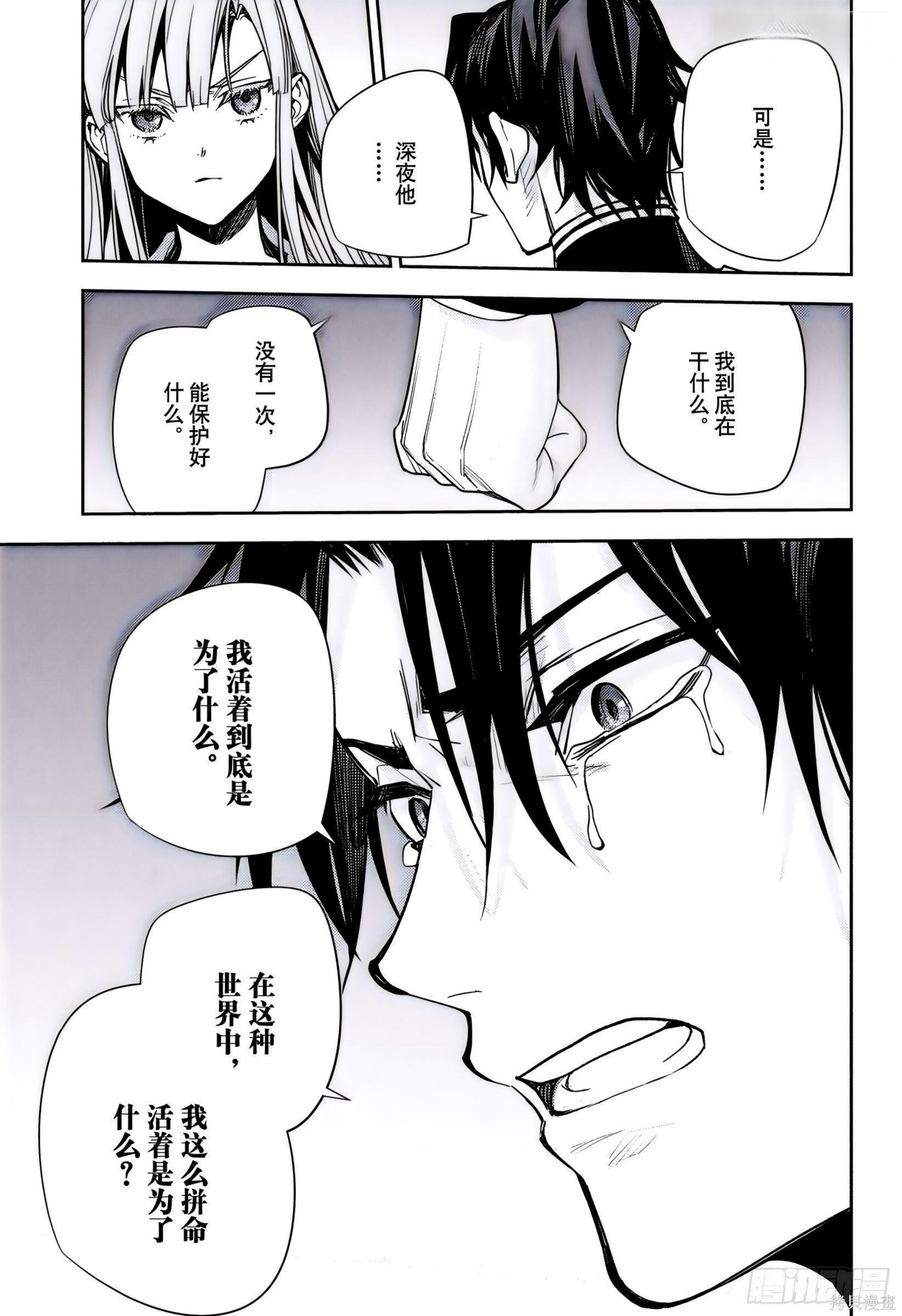终结的炽天使第151话在线观看 - 第29张
