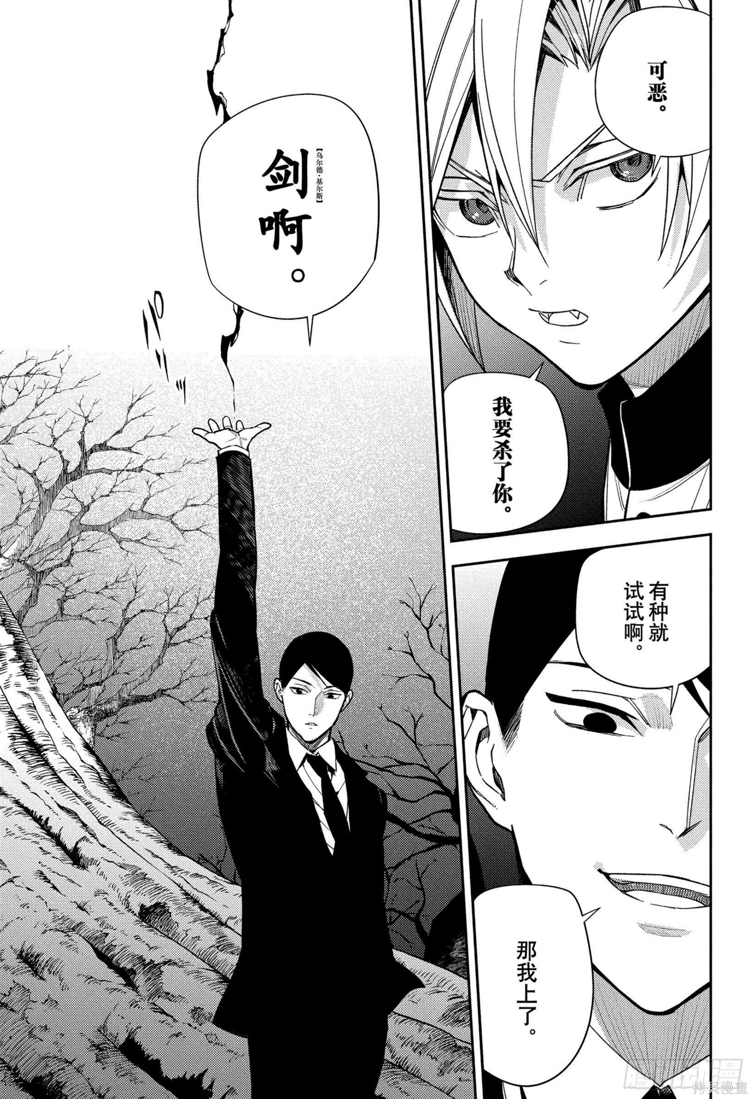 终结的炽天使第151话在线观看 - 第17张