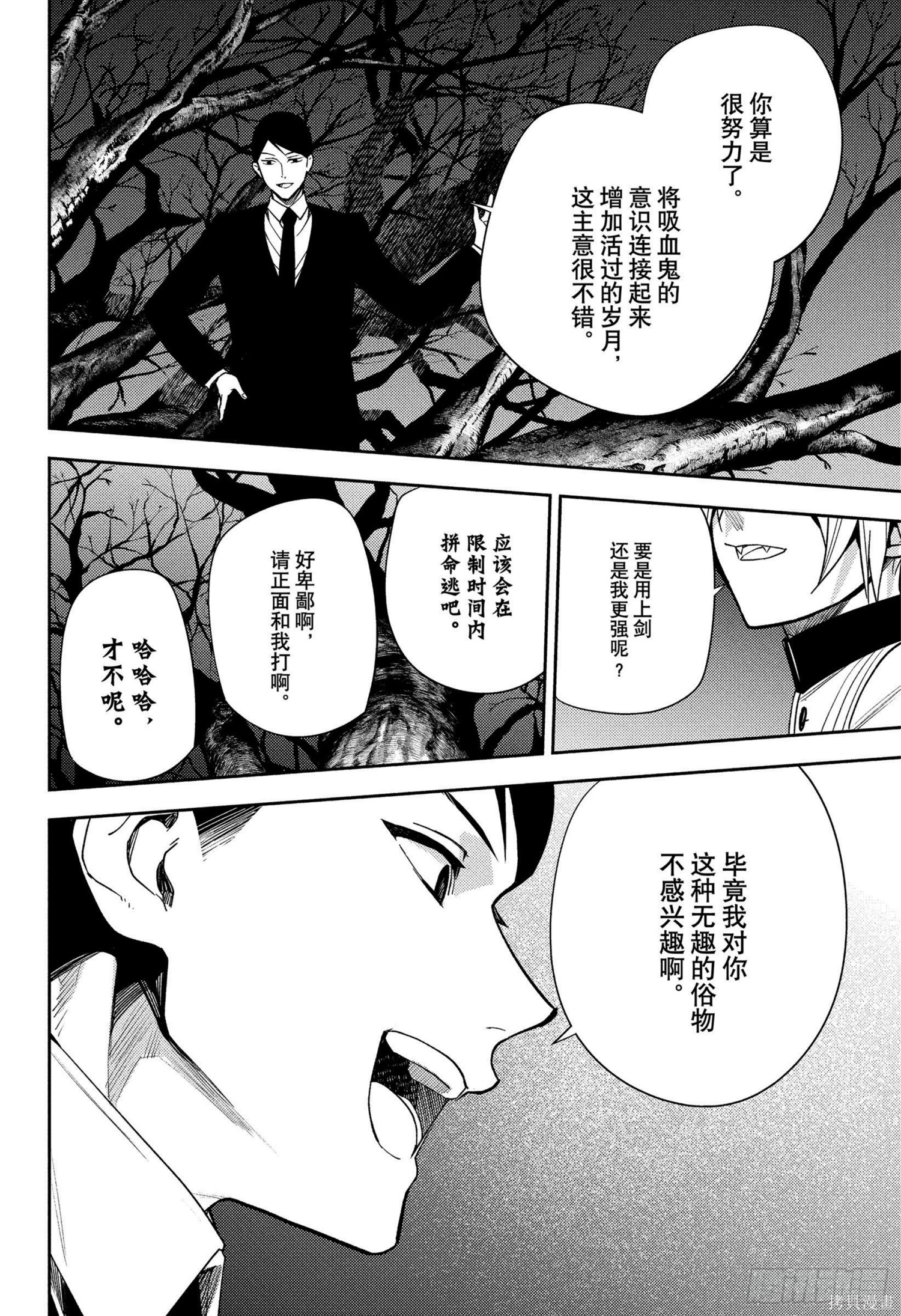 终结的炽天使第151话在线观看 - 第16张