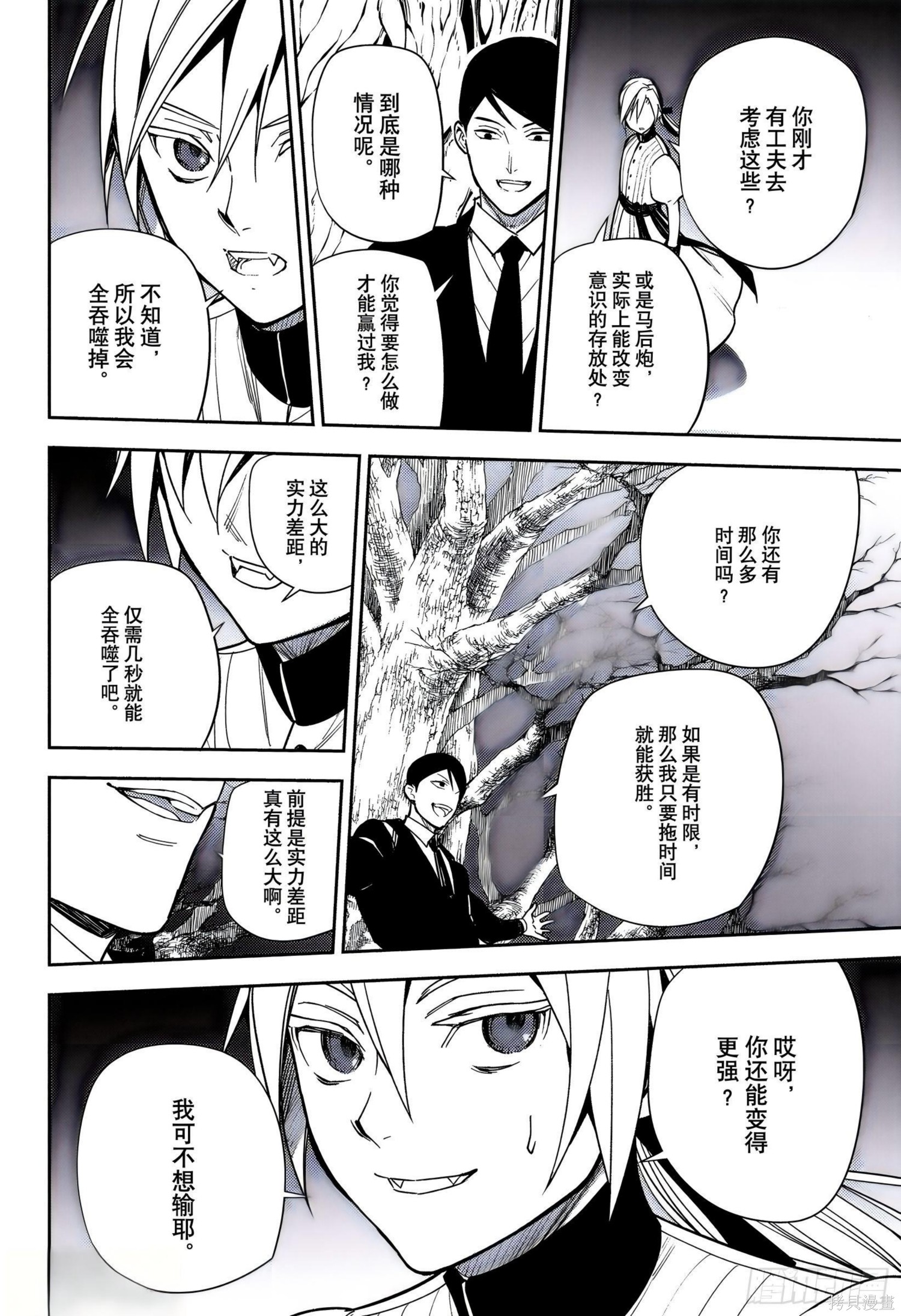终结的炽天使第151话在线观看 - 第14张