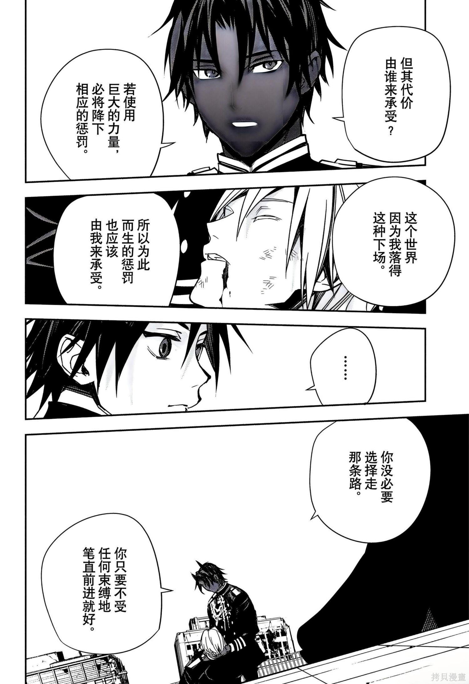 终结的炽天使第152话在线观看 - 第25张