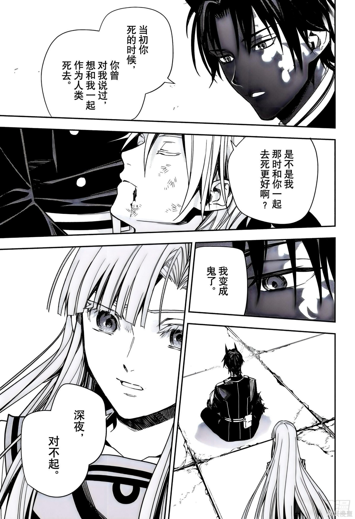 终结的炽天使第152话在线观看 - 第17张