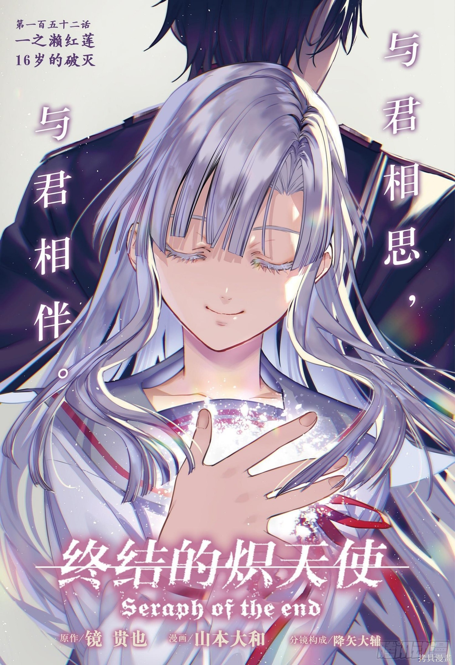 终结的炽天使第152话在线观看 - 第1张