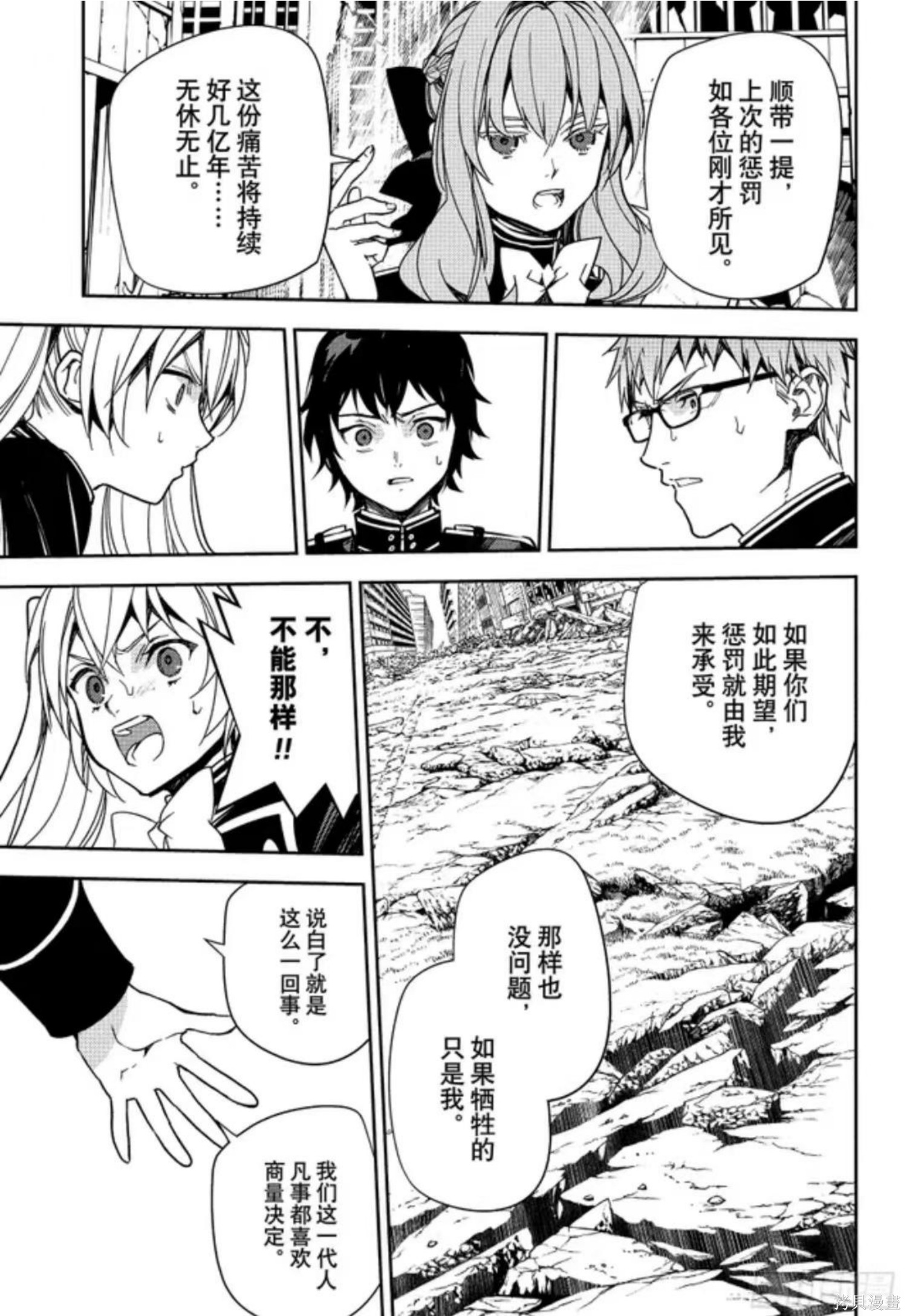 终结的炽天使第153话在线观看 - 第27张