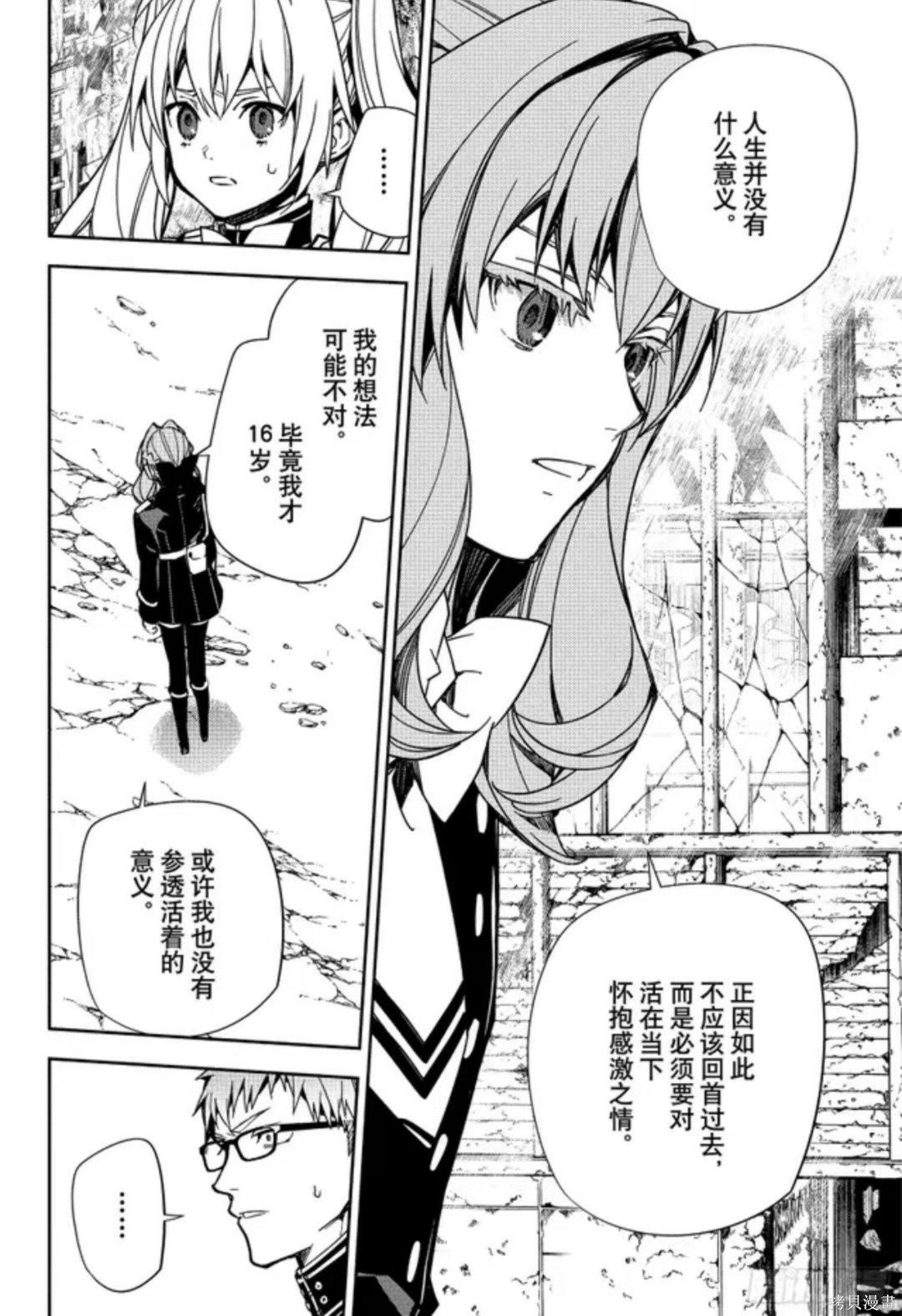 终结的炽天使第153话在线观看 - 第24张