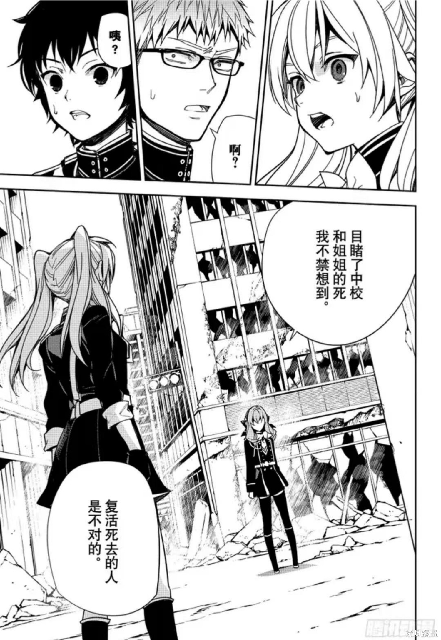 终结的炽天使第153话在线观看 - 第23张
