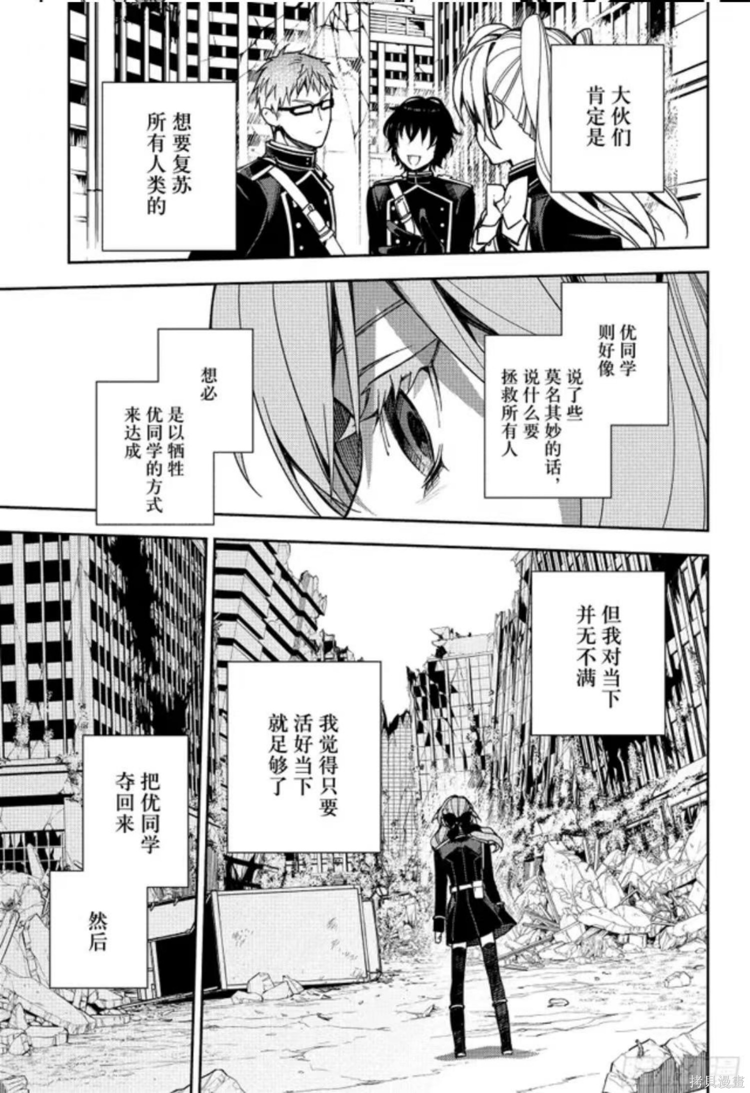 终结的炽天使第153话在线观看 - 第15张