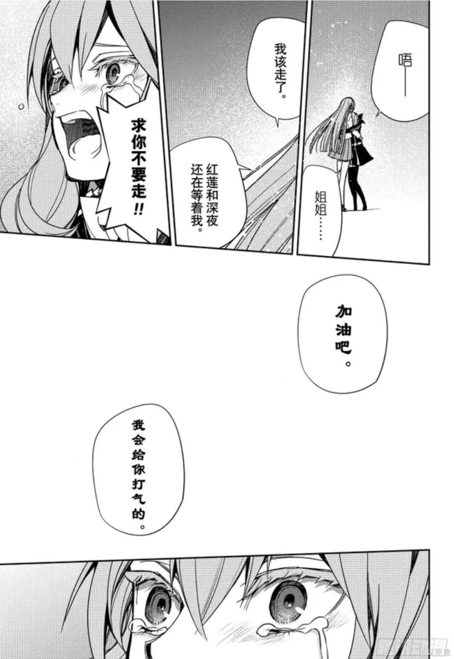 终结的炽天使第153话在线观看 - 第12张