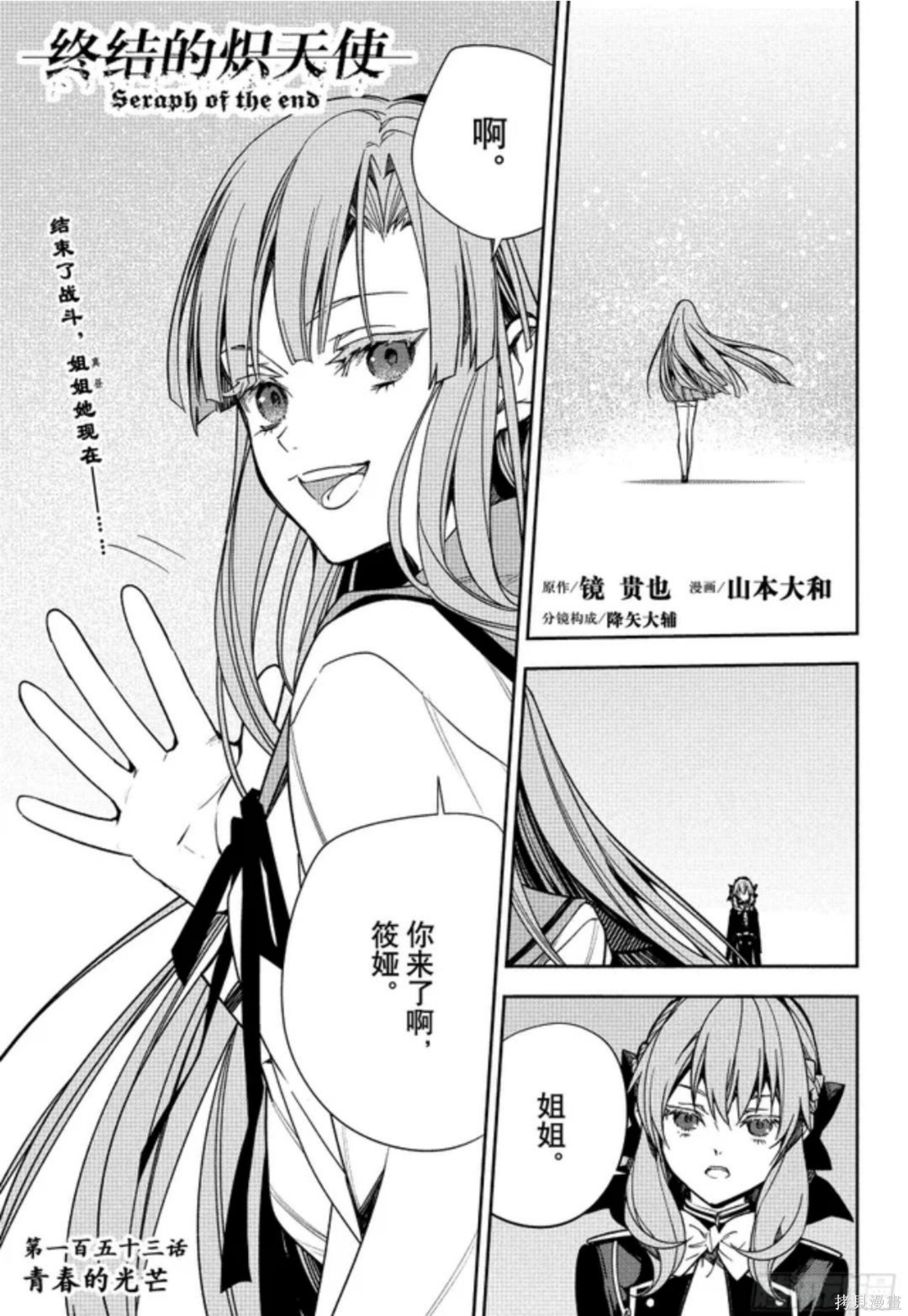 终结的炽天使第153话在线观看 - 第1张