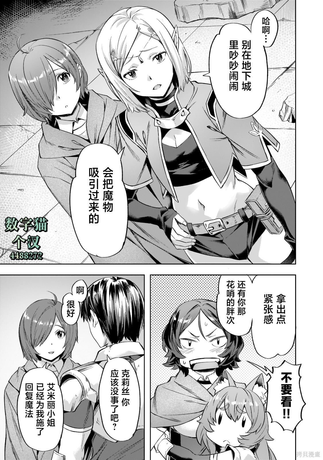 （想要）在异世界过慢生活第31话在线观看 - 第11张