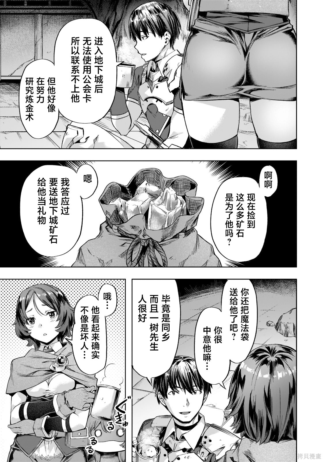 （想要）在异世界过慢生活第31话在线观看 - 第9张