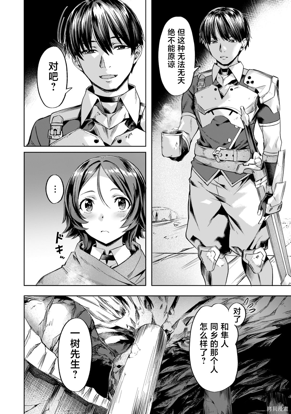（想要）在异世界过慢生活第31话在线观看 - 第8张