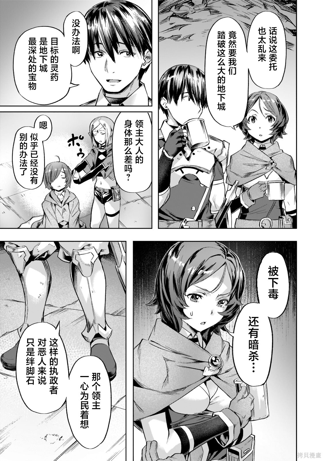 （想要）在异世界过慢生活第31话在线观看 - 第7张