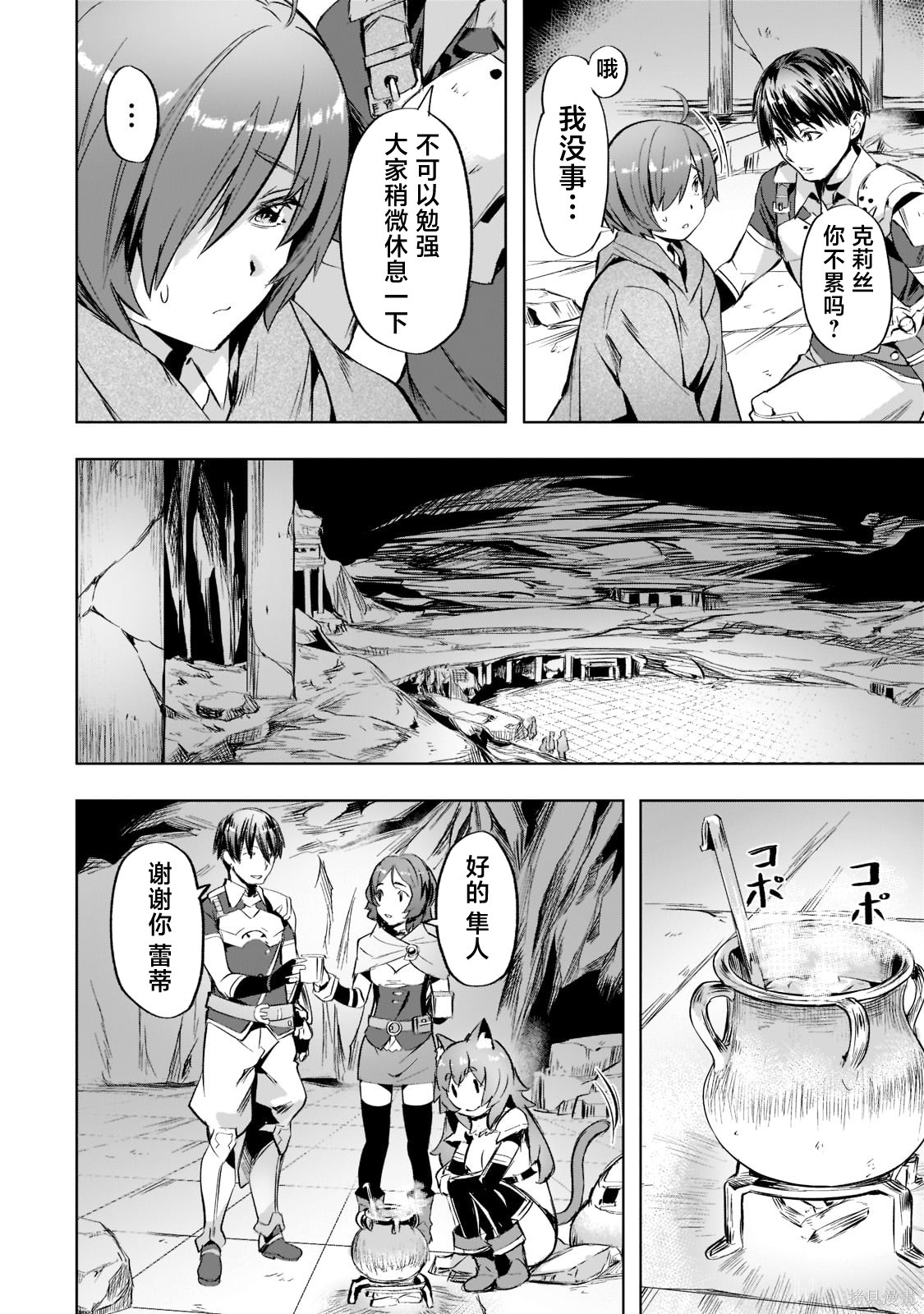 （想要）在异世界过慢生活第31话在线观看 - 第6张