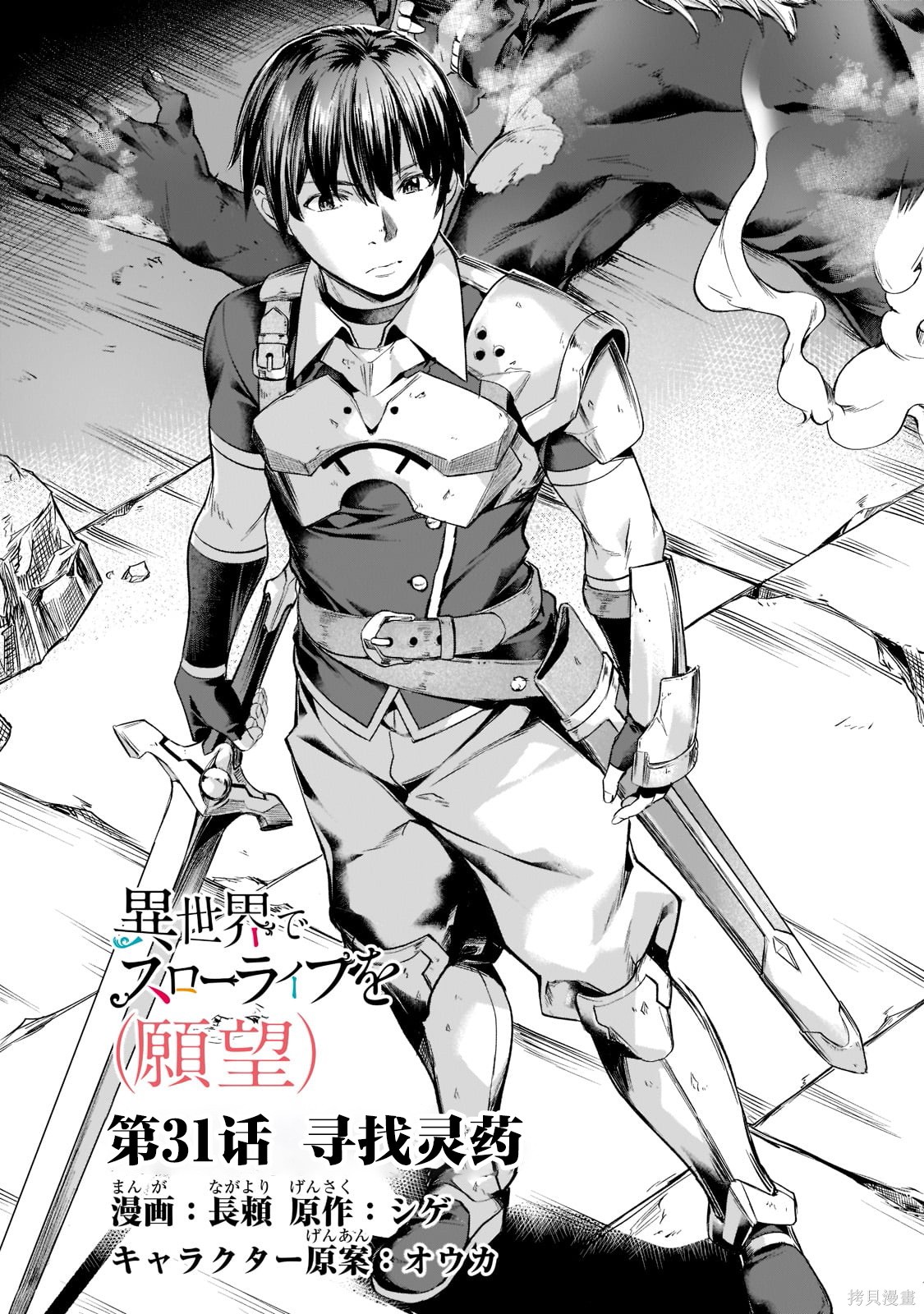 （想要）在异世界过慢生活第31话在线观看 - 第4张