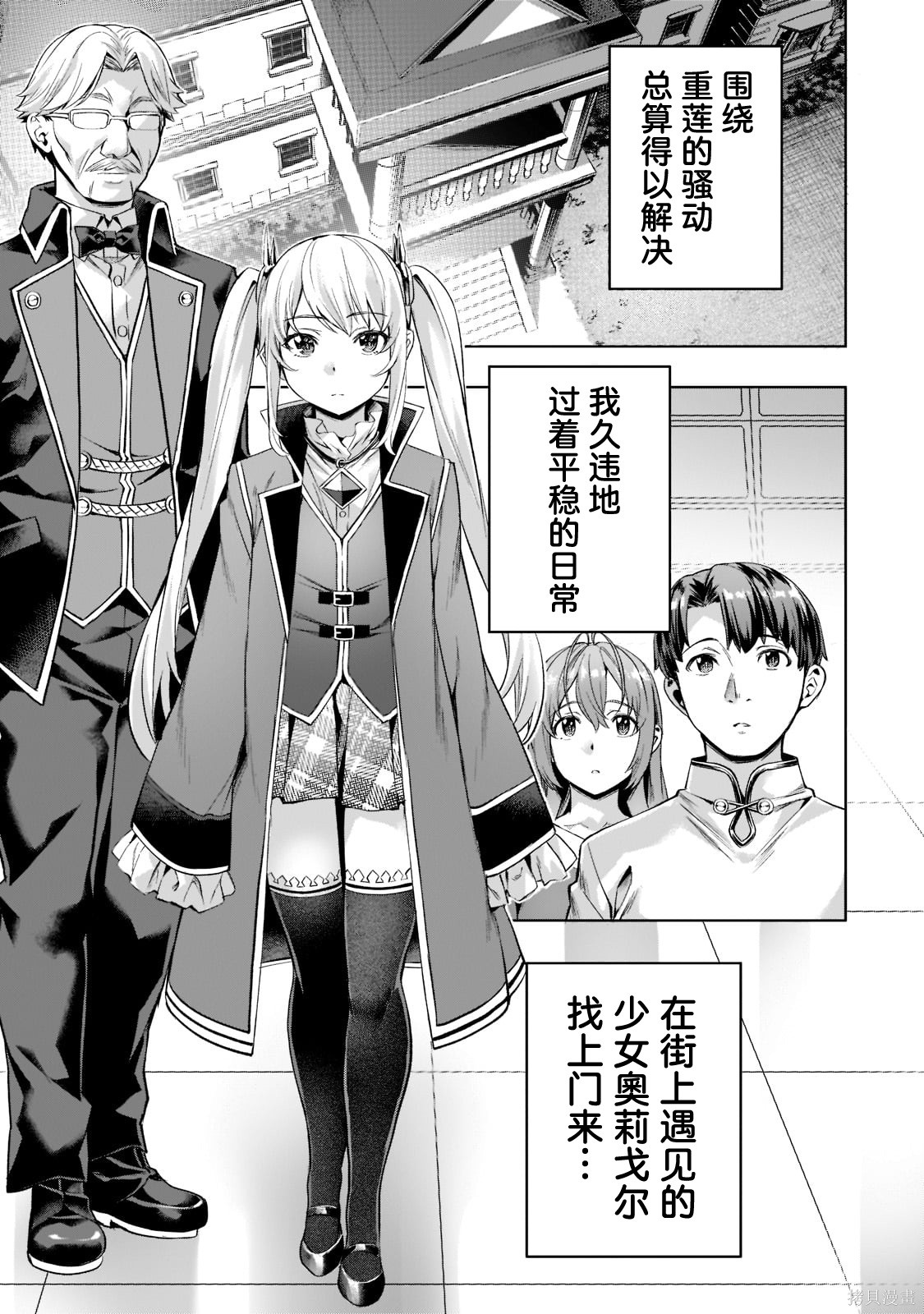 （想要）在异世界过慢生活第31话在线观看 - 第1张
