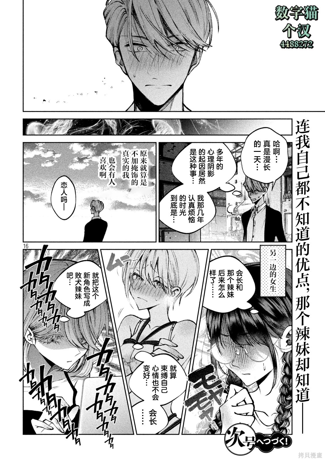 圣君想要纯洁的生活第41话在线观看 - 第15张