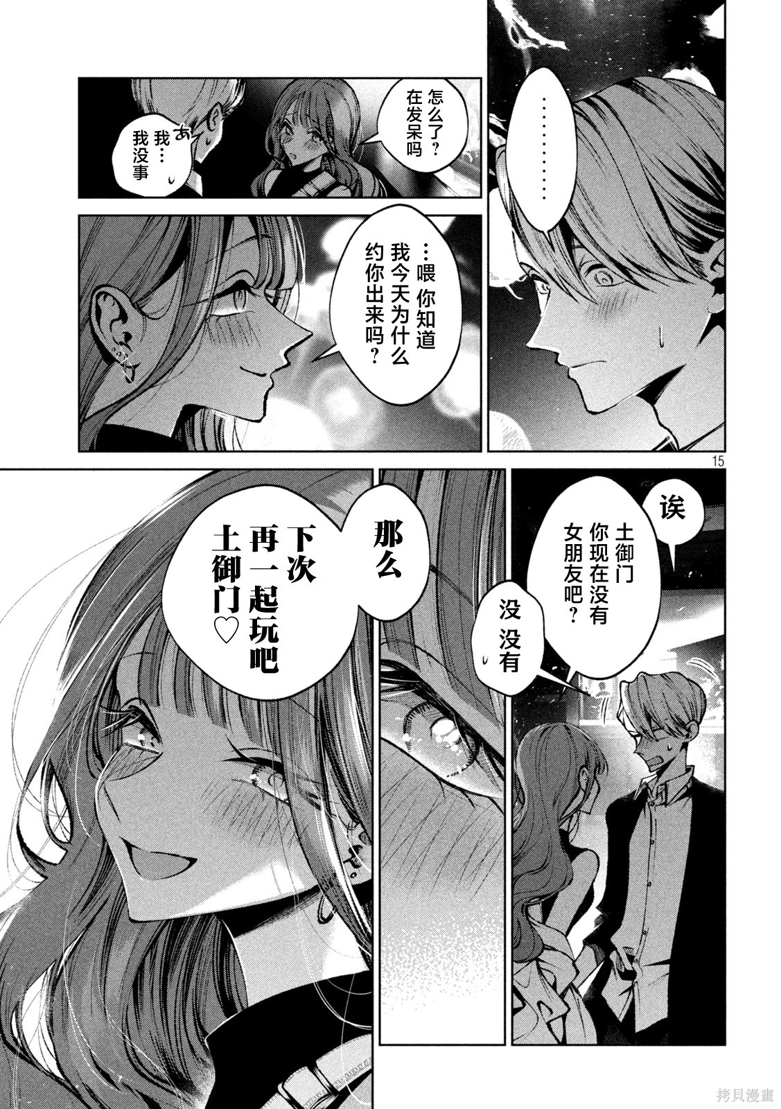 圣君想要纯洁的生活第41话在线观看 - 第14张