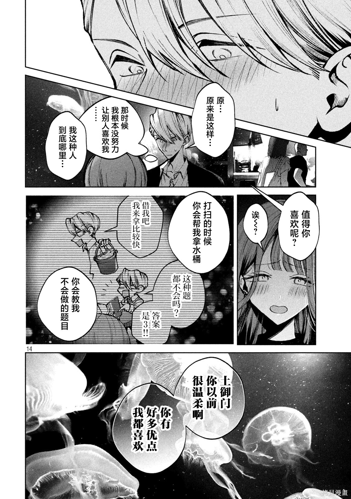 圣君想要纯洁的生活第41话在线观看 - 第13张
