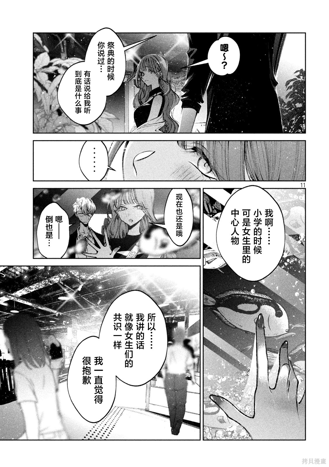 圣君想要纯洁的生活第41话在线观看 - 第10张