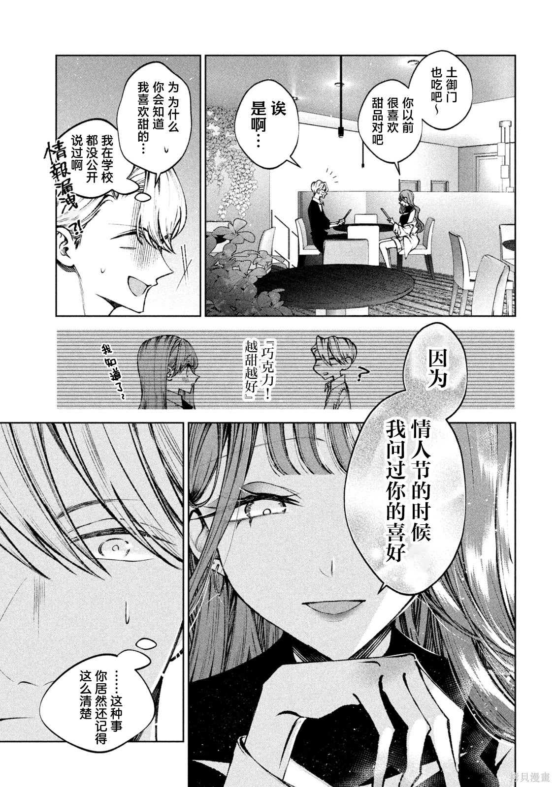 圣君想要纯洁的生活第41话在线观看 - 第7张