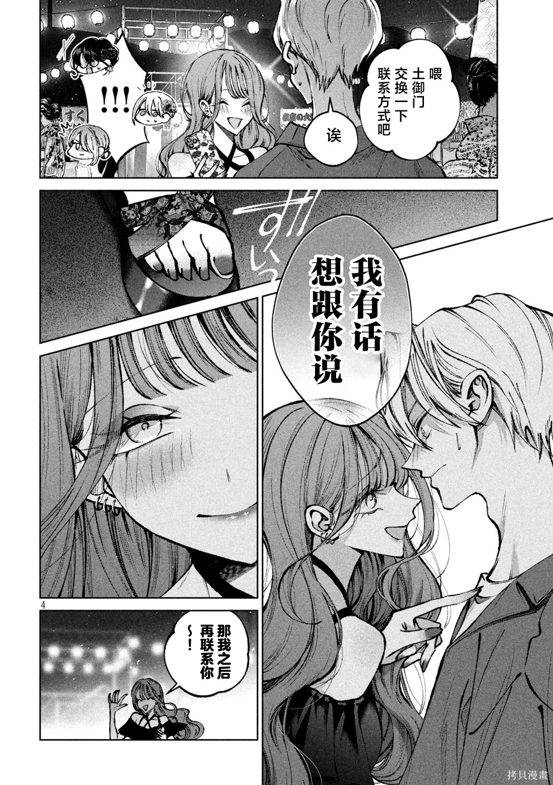 圣君想要纯洁的生活第41话在线观看 - 第4张