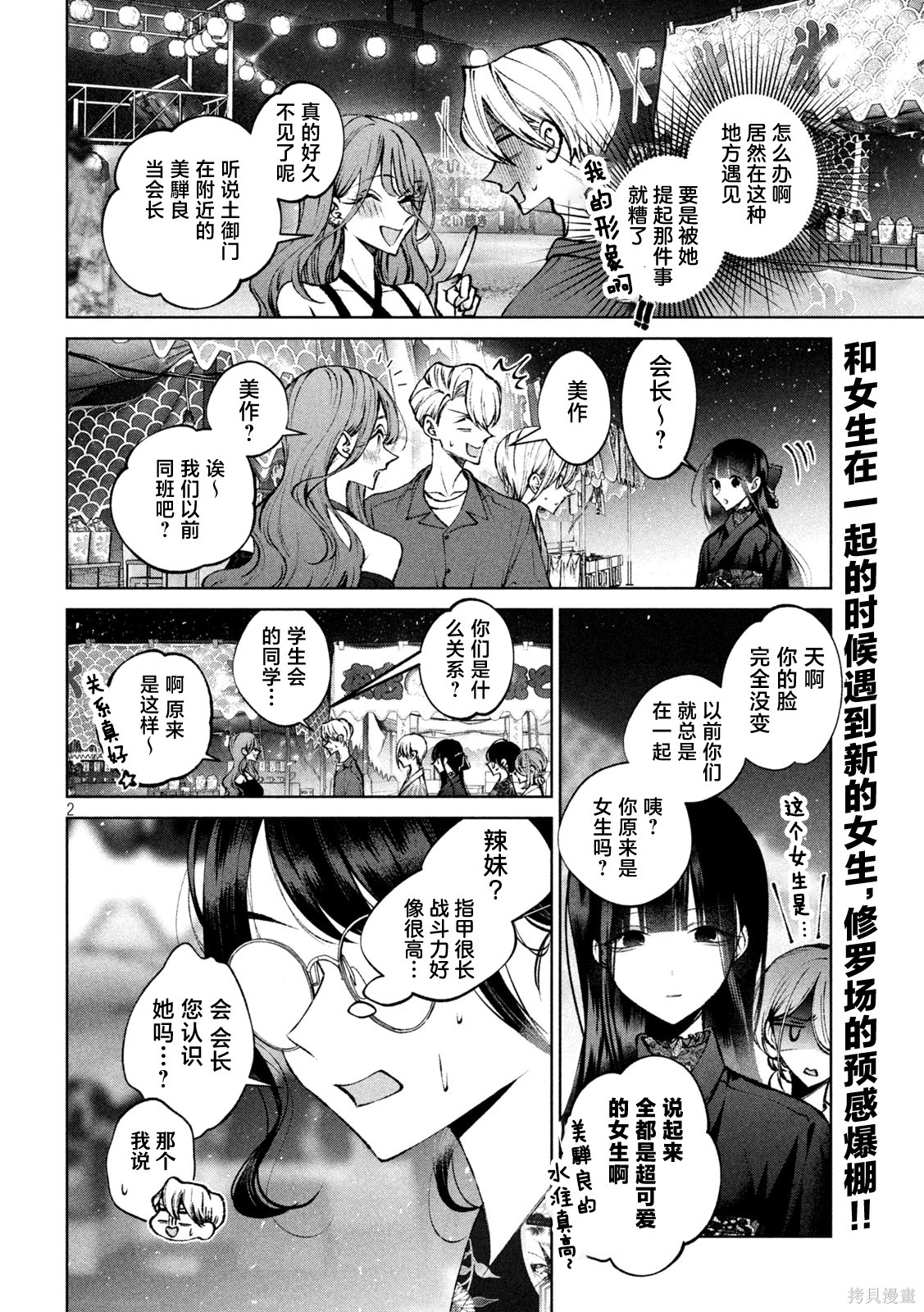 圣君想要纯洁的生活第41话在线观看 - 第2张