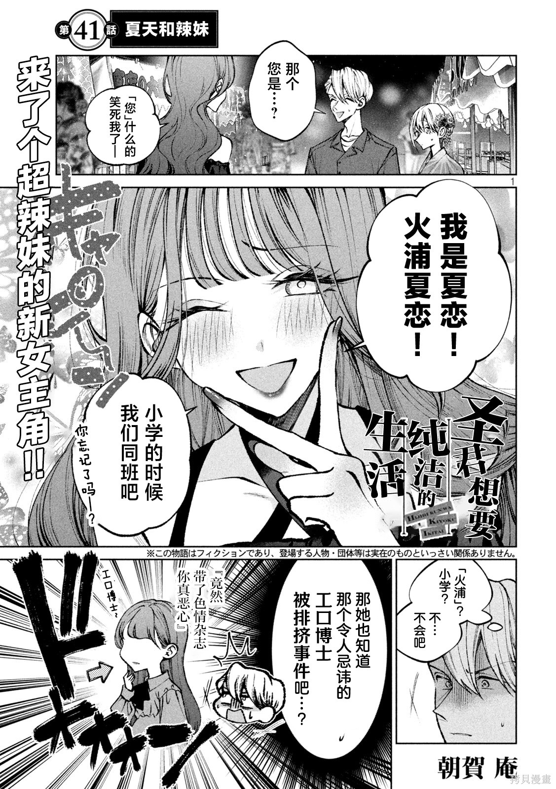 圣君想要纯洁的生活第41话在线观看 - 第1张