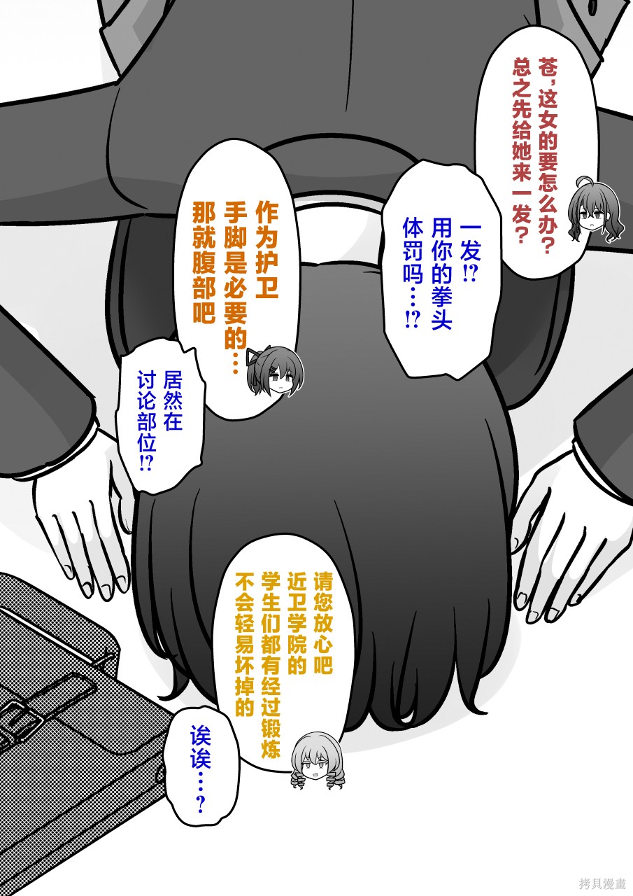 男女比1：39的平行世界第265话在线观看 - 第8张