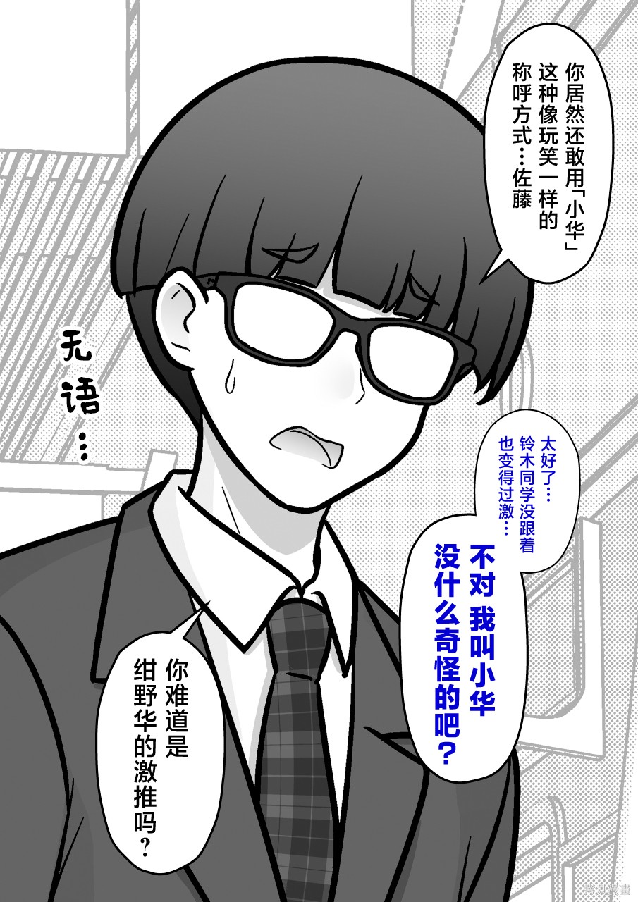 男女比1：39的平行世界第265话在线观看 - 第7张