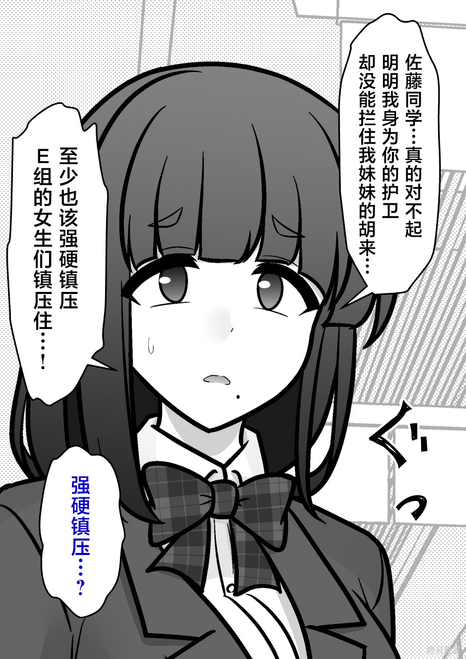 男女比1：39的平行世界第265话在线观看 - 第5张