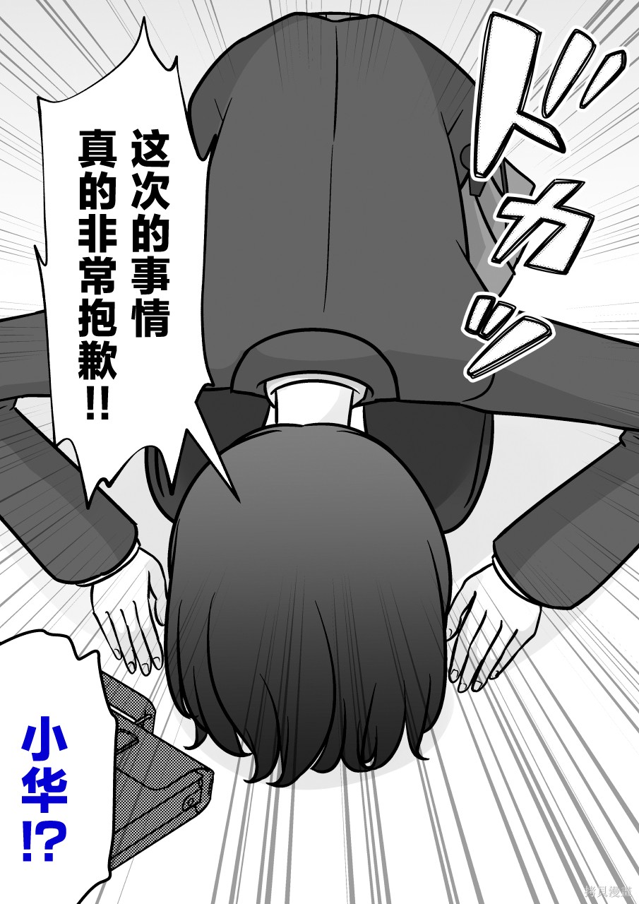 男女比1：39的平行世界第265话在线观看 - 第2张
