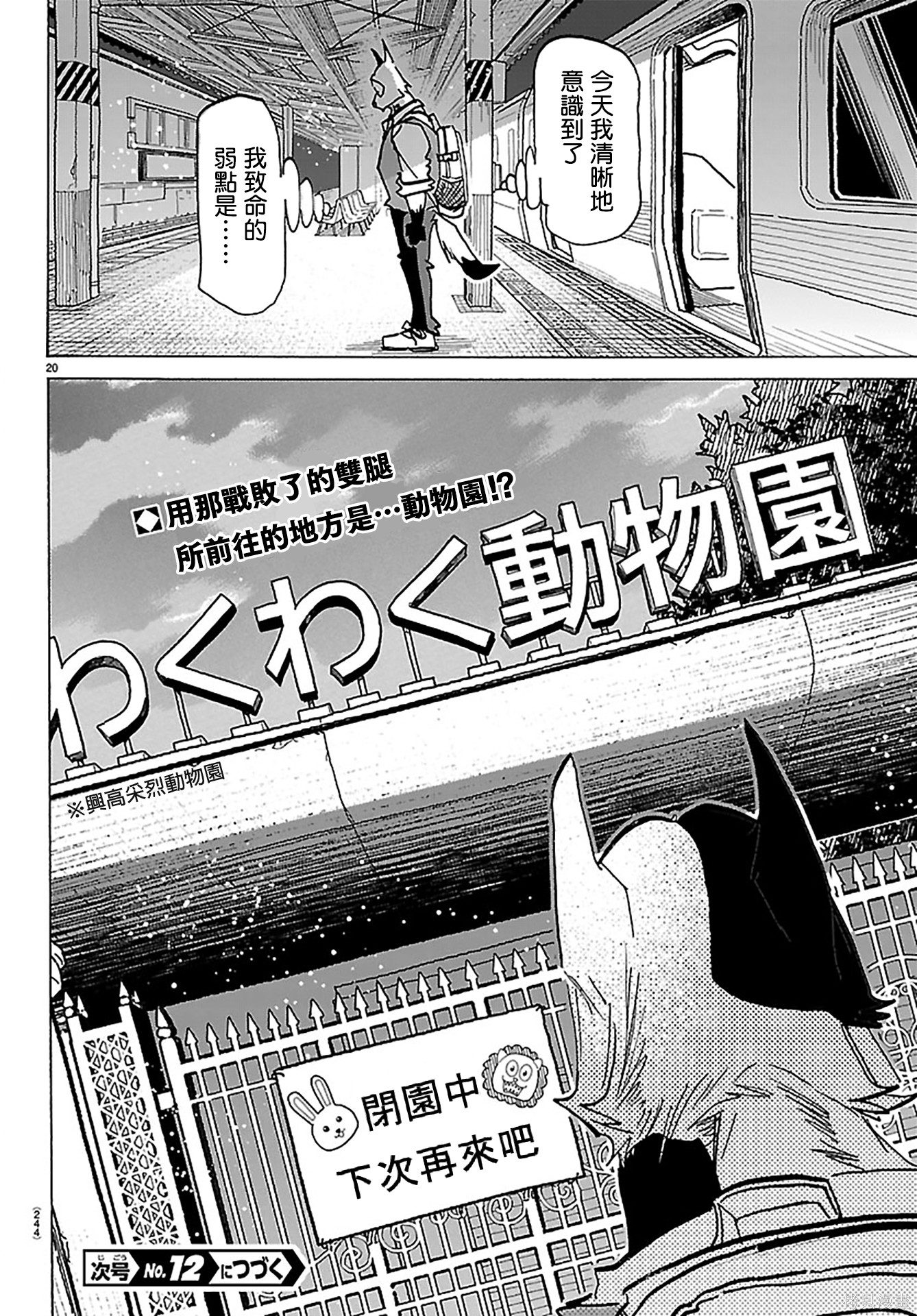 泰卡的理性第53话在线观看 - 第19张