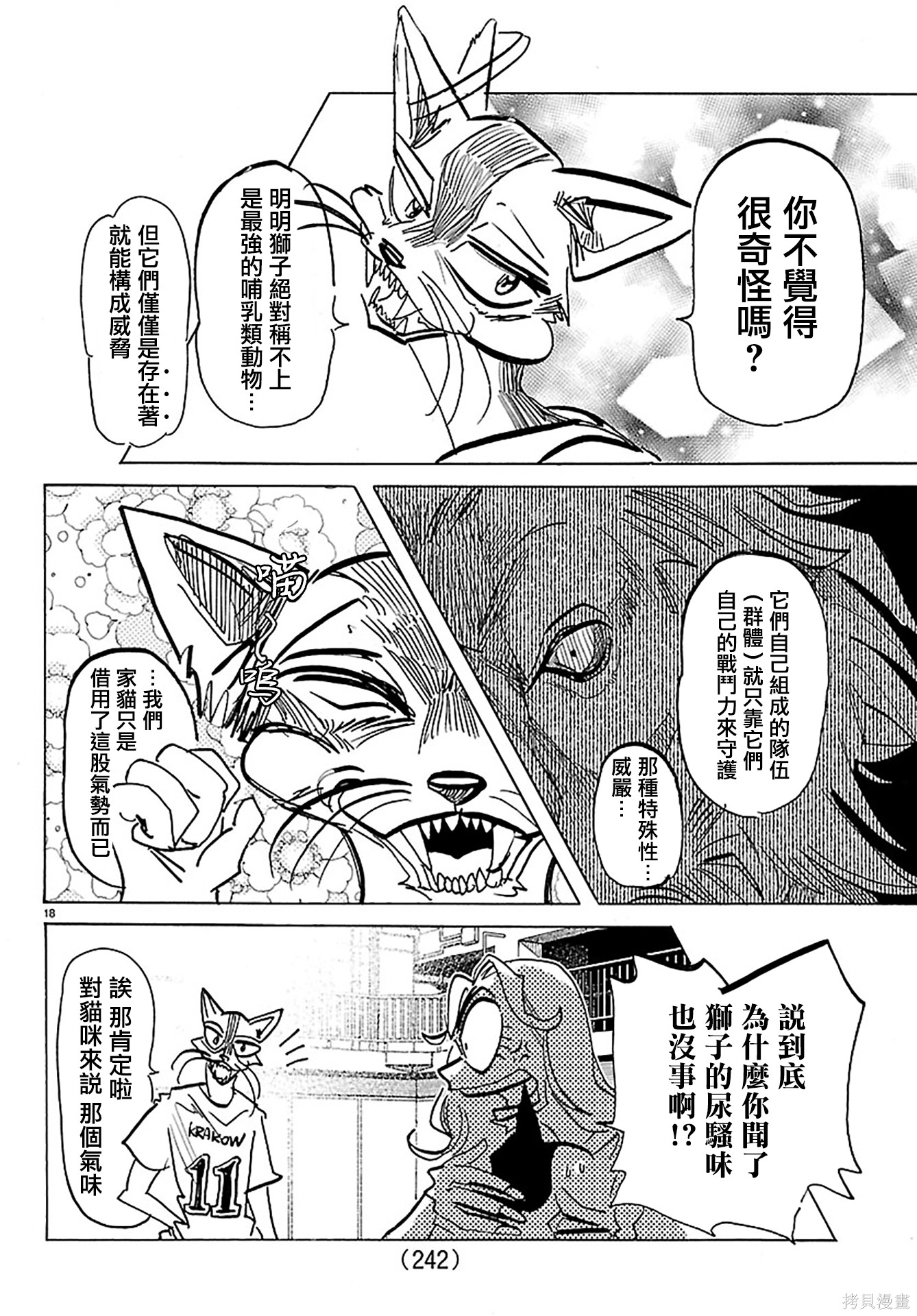 泰卡的理性第53话在线观看 - 第17张