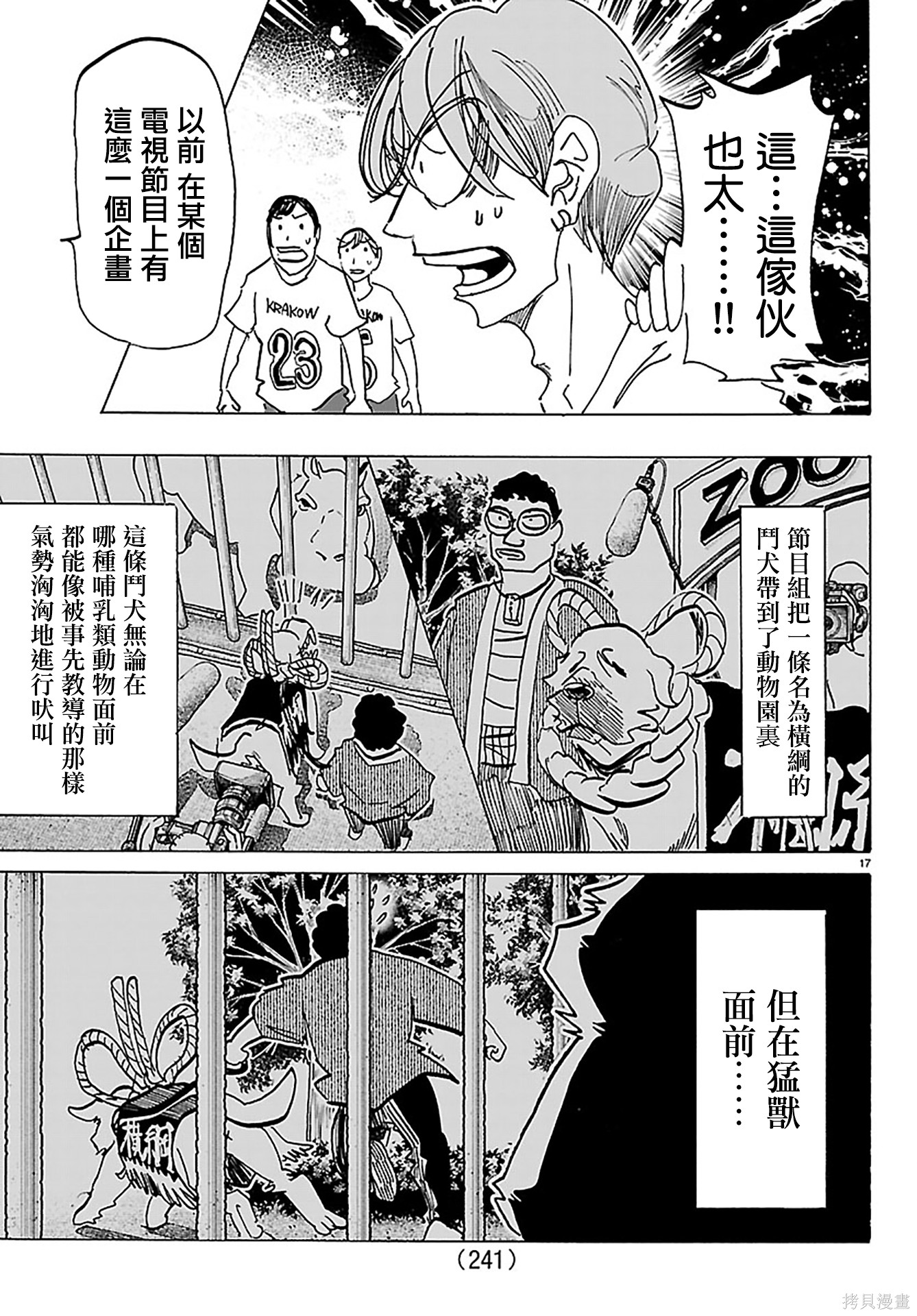 泰卡的理性第53话在线观看 - 第16张